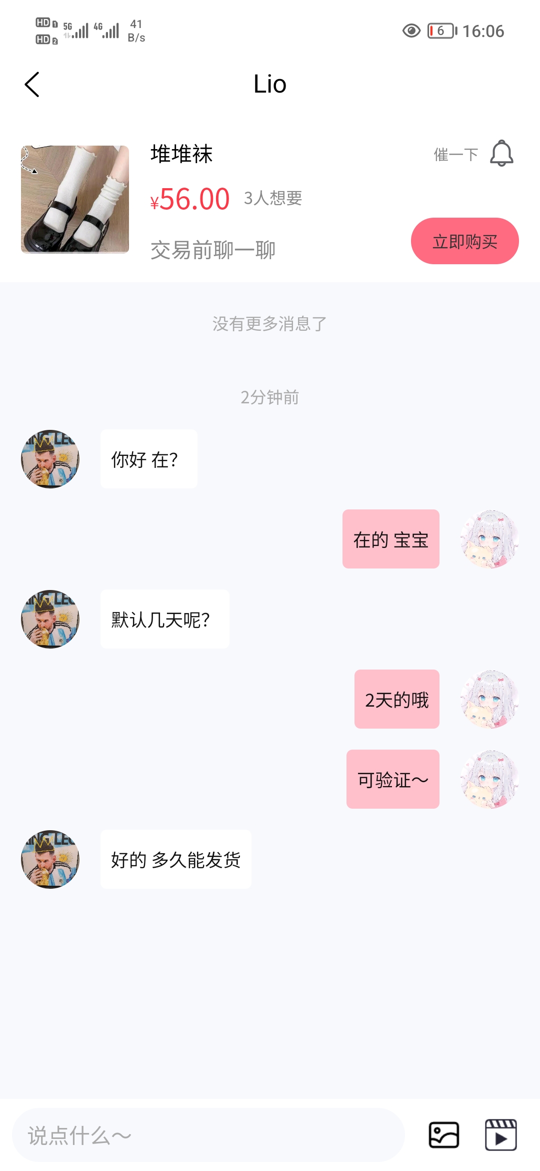 下单支付